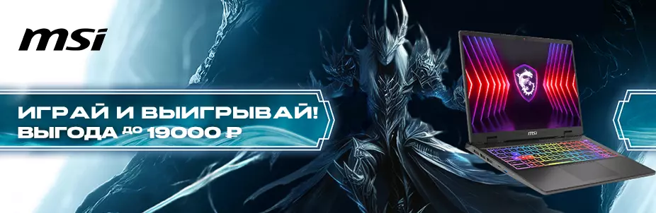 Скидка или рассрочка на ноутбуки MSI