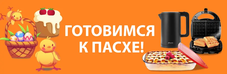 Готовимся к пасхе