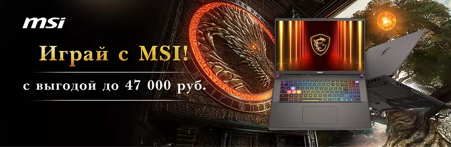 Скидка или рассрочка на ноутбуки MSI