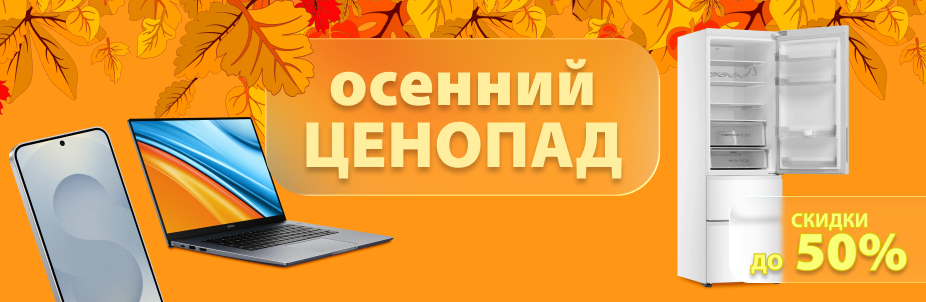 Осенний ценопад