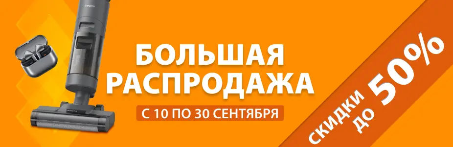 Большая распродажа!