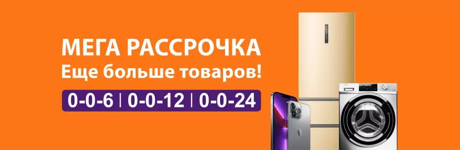 Рассрочка