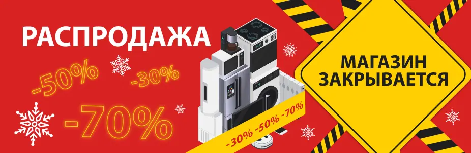 Ликвидация!