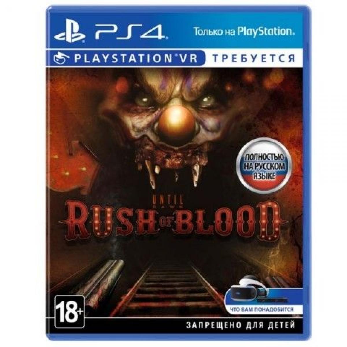 Купить Игра PS4 Until Dawn: Rush Of Blood, недорого в в интернет-магазине  Кибермолл с доставкой. Фото, отзывы, описания, характеристики Владивосток