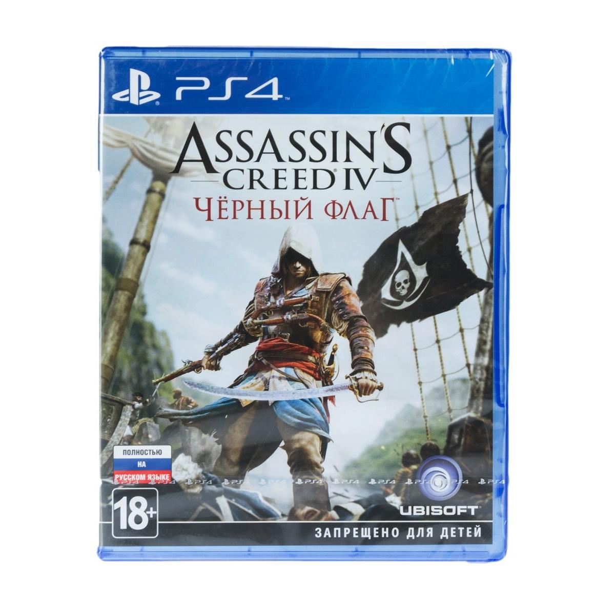 Купить Игра PS4 Ubisoft Assassins Creed IV. Черный флаг Синий, недорого в в  интернет-магазине Кибермолл с доставкой. Фото, отзывы, описания,  характеристики Владивосток