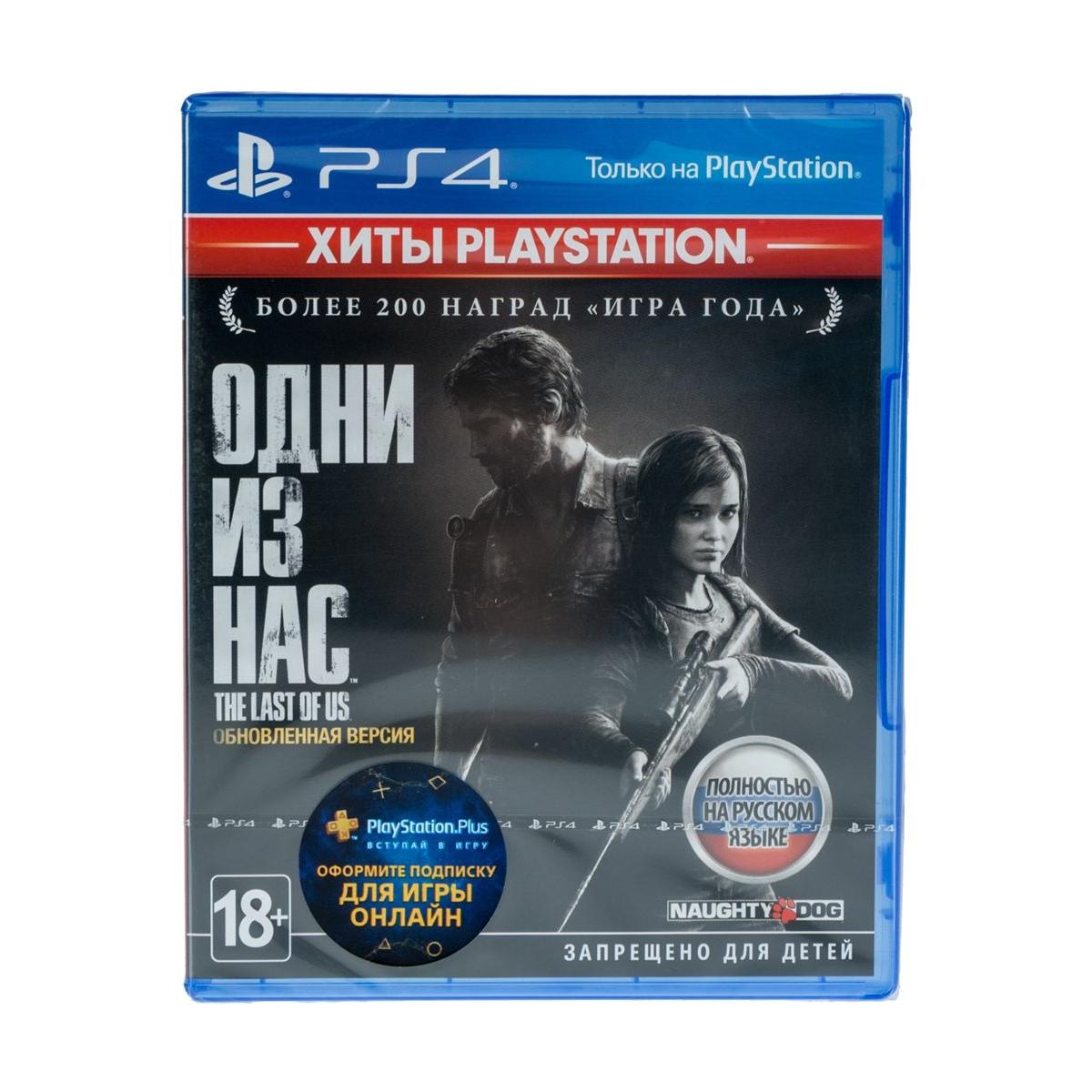 1 ps отзывы. Одни из нас обновлённая версия ps4 диск. Хиты PLAYSTATION. Одни из нас. Обновленная версия (хиты PS). Игры хиты на ps4.