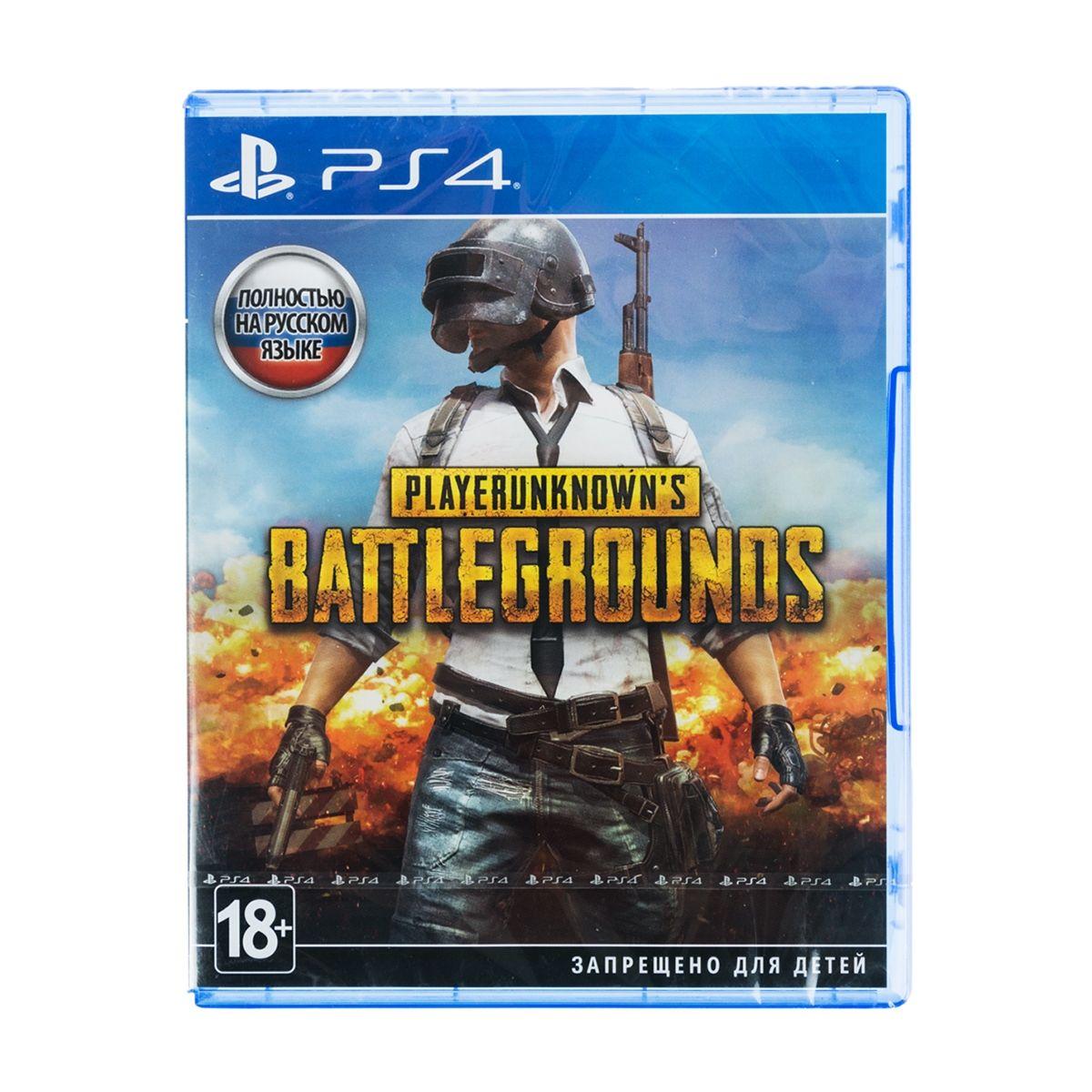 Купить Игра для PS4 PlayerUnknowns Battlegrounds, недорого в в  интернет-магазине Кибермолл с доставкой. Фото, отзывы, описания,  характеристики Владивосток