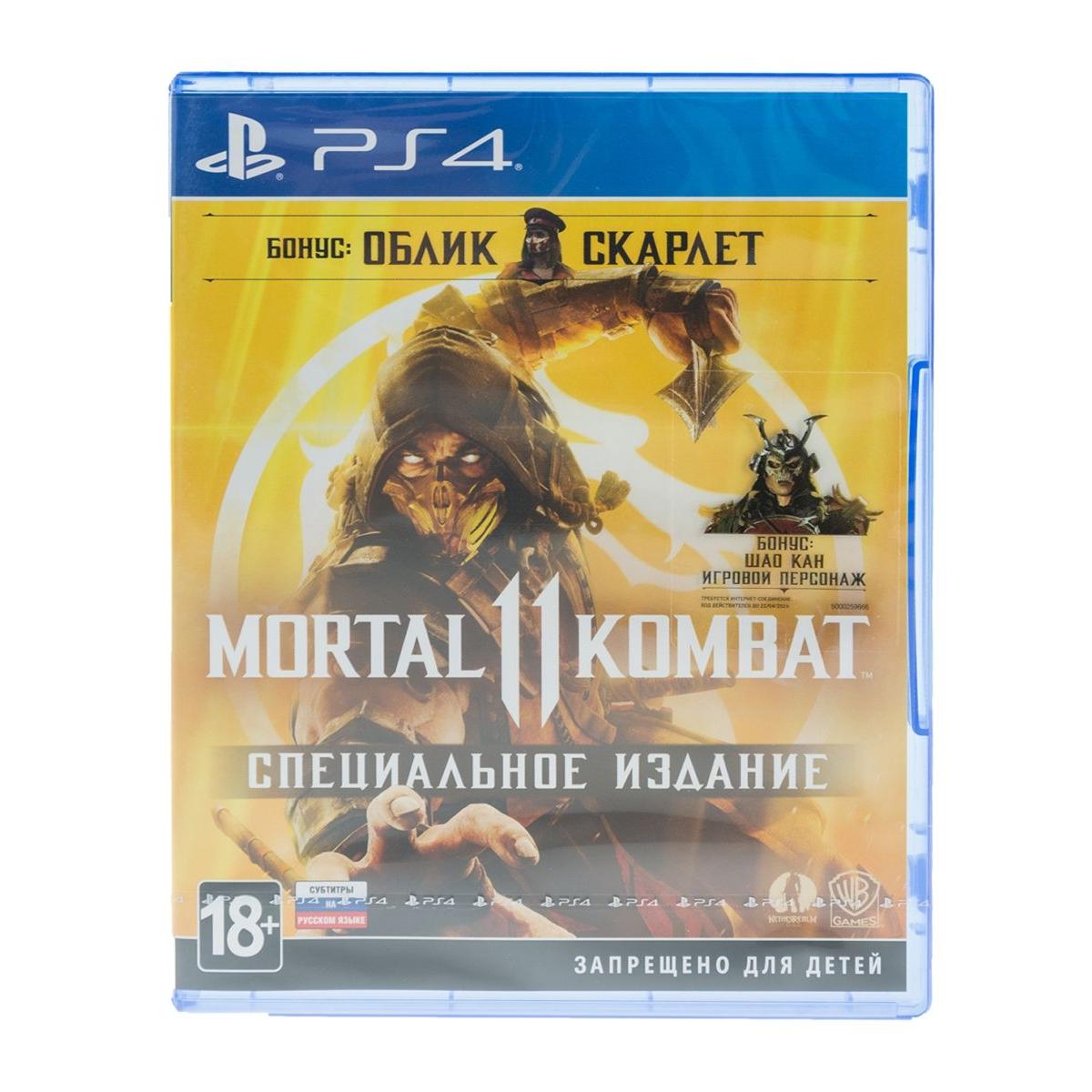 Купить Игра для PS4 Mortal Kombat 11. Специальное Издание, недорого в в  интернет-магазине Кибермолл с доставкой. Фото, отзывы, описания,  характеристики Владивосток