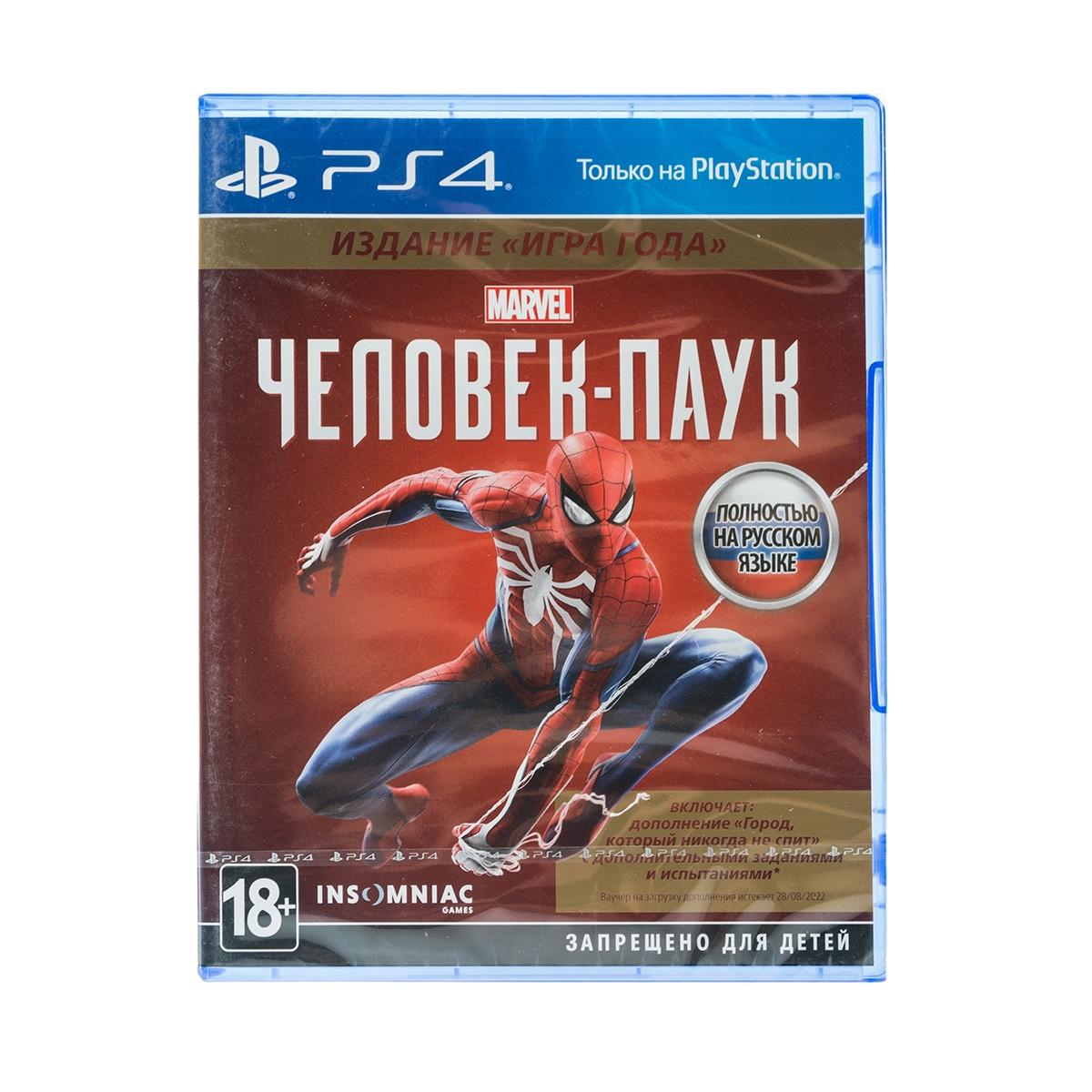 Купить Игра для PS4 Marvel Человек-паук. Издание Игра года, недорого в в  интернет-магазине Кибермолл с доставкой. Фото, отзывы, описания,  характеристики Владивосток