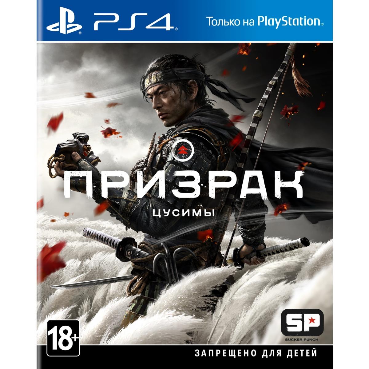 Купить Игра для PS4 Призрак Цусимы, недорого в в интернет-магазине  Кибермолл с доставкой. Фото, отзывы, описания, характеристики Владивосток