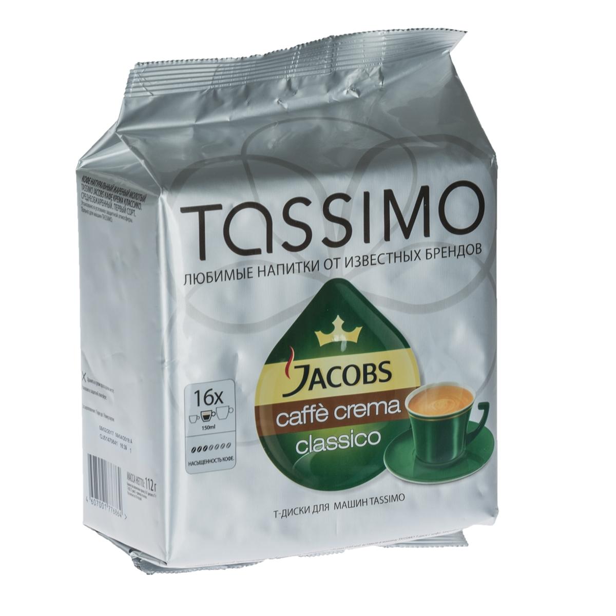 Jacobs Tassimo Капсулы Купить