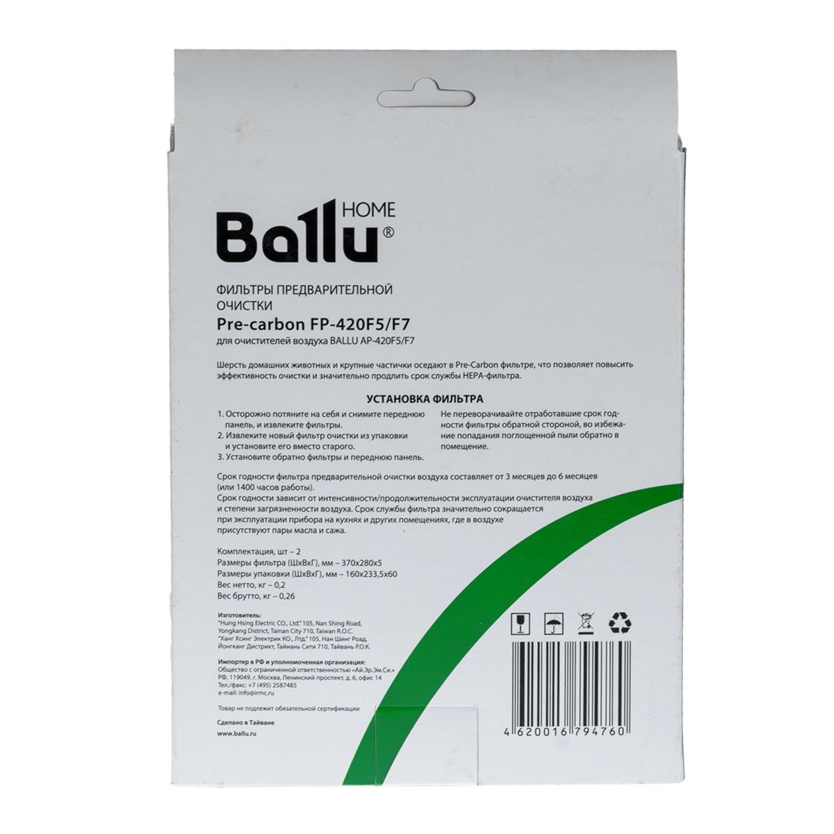 Купить Фильтр Ballu Pre-carbon для AP-420F5/F7, недорого в в  интернет-магазине Кибермолл с доставкой. Фото, отзывы, описания,  характеристики Владивосток