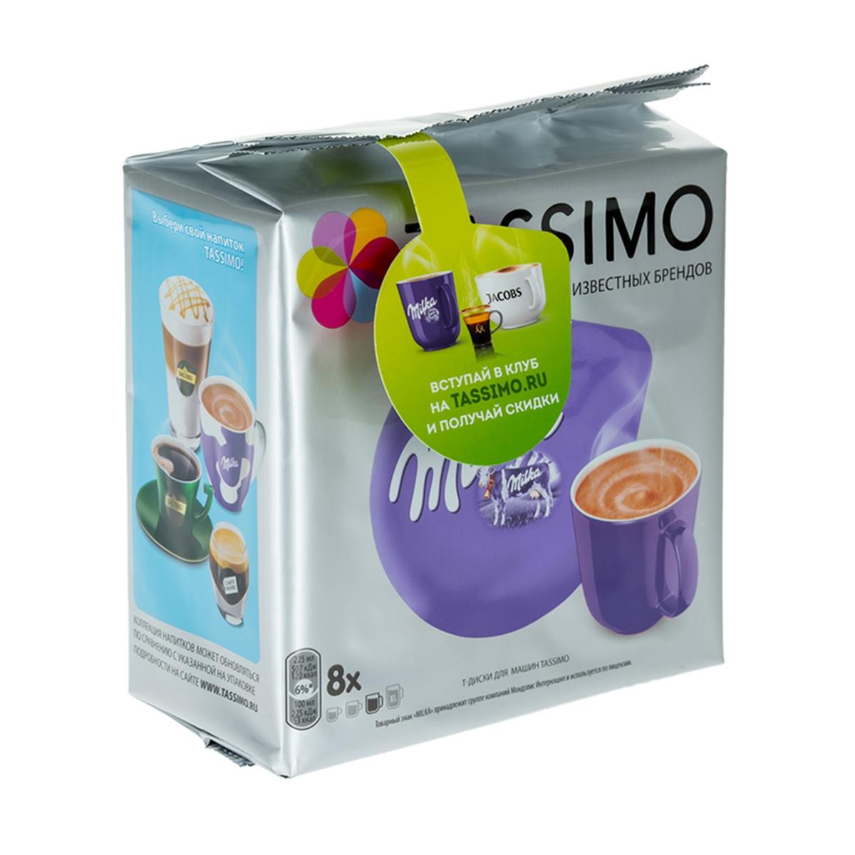 Купить Капсулы Tassimo Milka Chocolate 8шт, недорого в в интернет-магазине  Кибермолл с доставкой. Фото, отзывы, описания, характеристики Владивосток