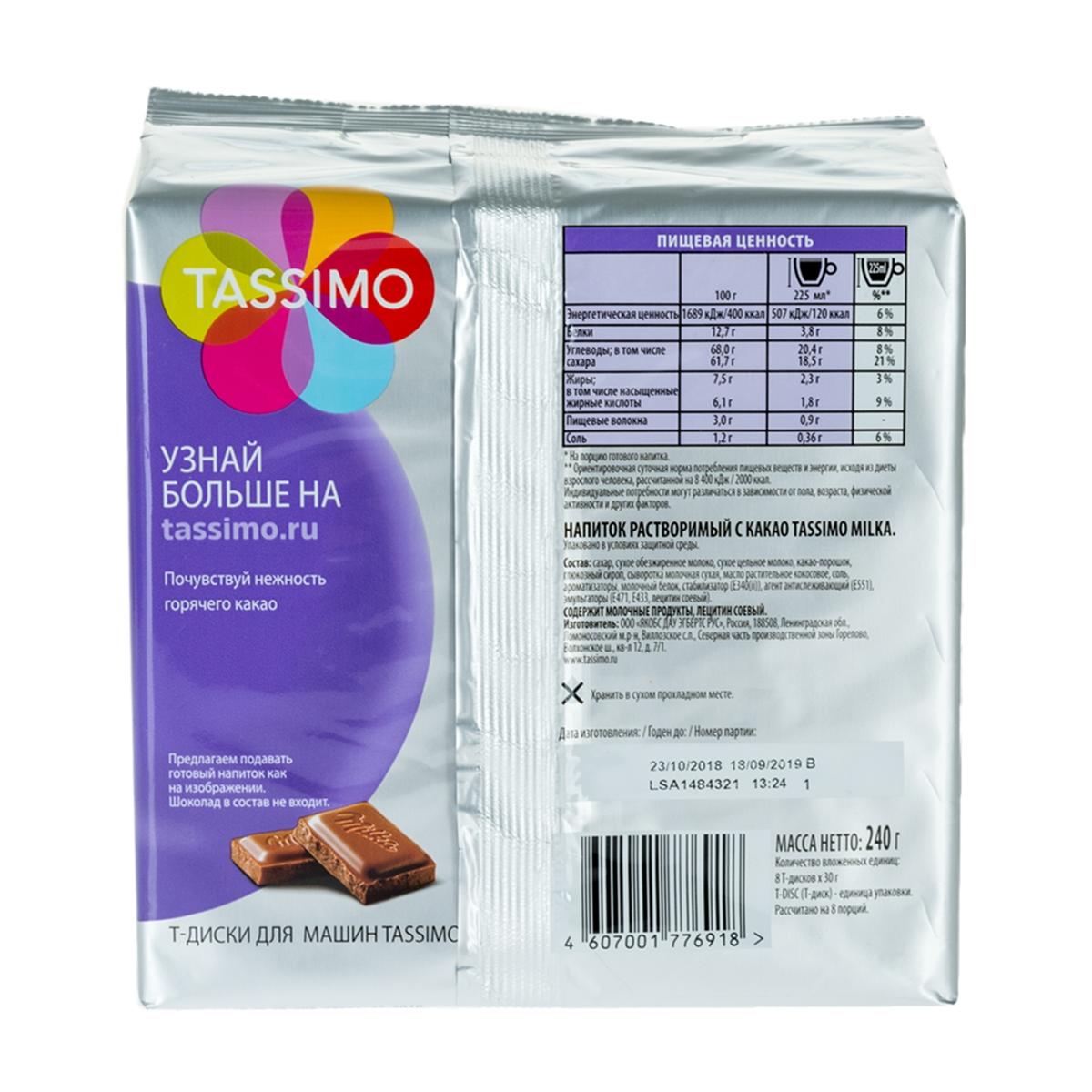 Купить Капсулы Tassimo Milka Chocolate 8шт, недорого в в интернет-магазине  Кибермолл с доставкой. Фото, отзывы, описания, характеристики Владивосток