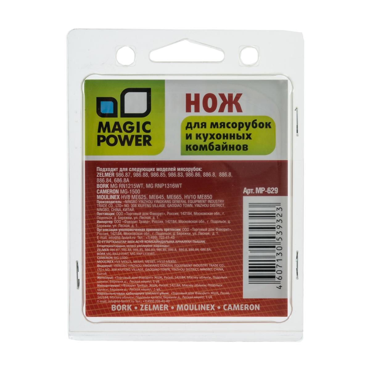 Купить Нож для мясорубки MagicPower MP-629 (Bosch MFW66020/MFW68640/Polaris  PMG3044), недорого в в интернет-магазине Кибермолл с доставкой. Фото,  отзывы, описания, характеристики Владивосток