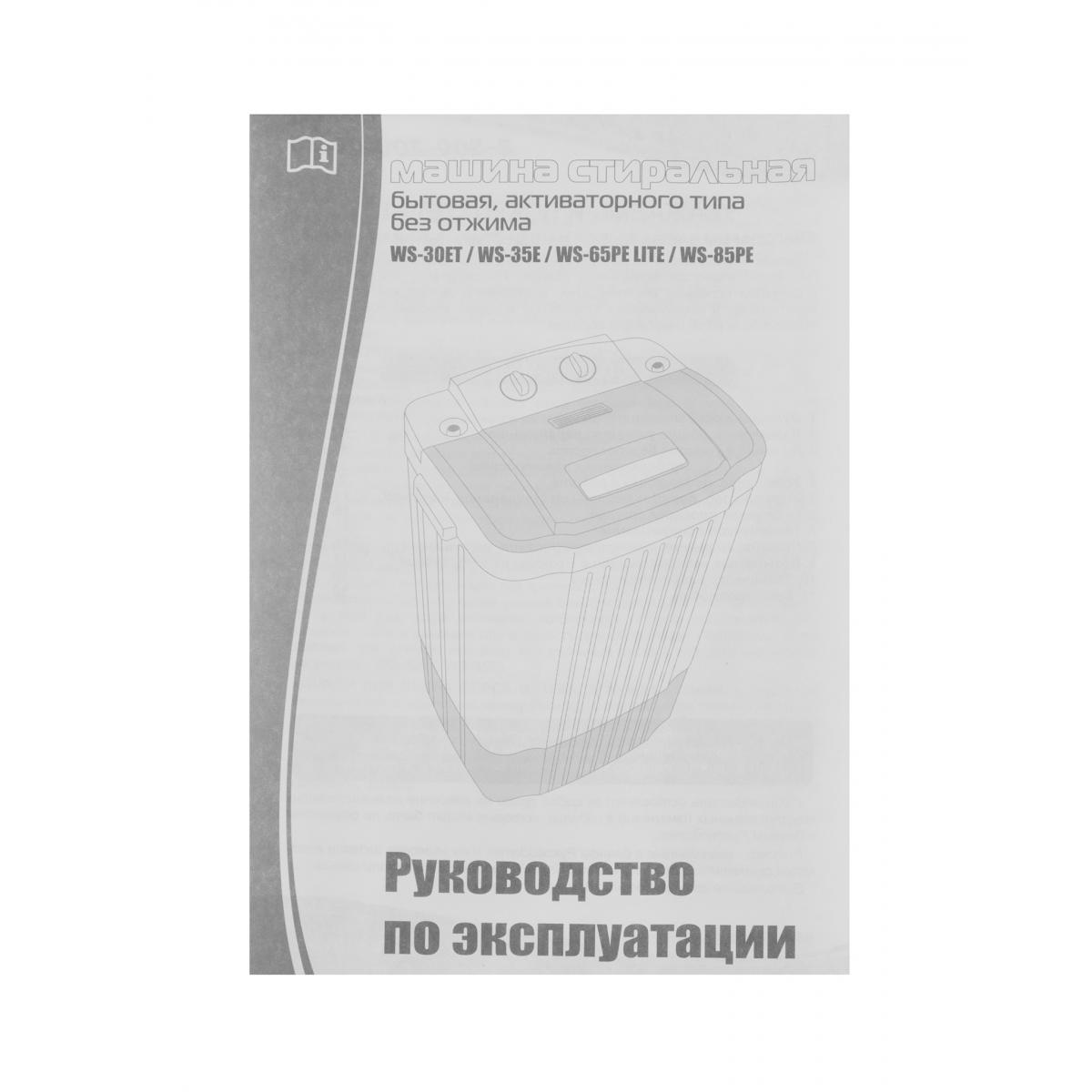 Купить Стиральная машина Славда WS-30ET Белый, недорого в в  интернет-магазине Кибермолл с доставкой. Фото, отзывы, описания,  характеристики Владивосток