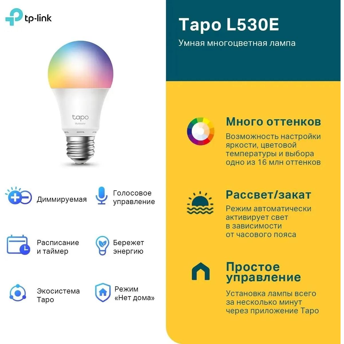 Купить Умная лампа LED Tp-link Tapo L530E Белый, недорого в в  интернет-магазине Кибермолл с доставкой. Фото, отзывы, описания,  характеристики Владивосток