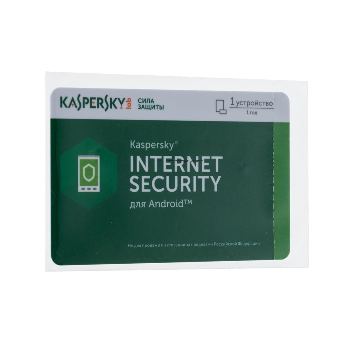 Купить Антивирус Kaspersky Internet Security для Android 1/1 Box, недорого  в в интернет-магазине Кибермолл с доставкой. Фото, отзывы, описания,  характеристики Владивосток