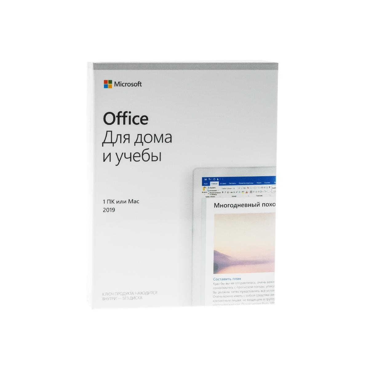 Купить Офисное приложение Microsoft Office Home and Student 2019 Box,  недорого в в интернет-магазине Кибермолл с доставкой. Фото, отзывы,  описания, характеристики Владивосток