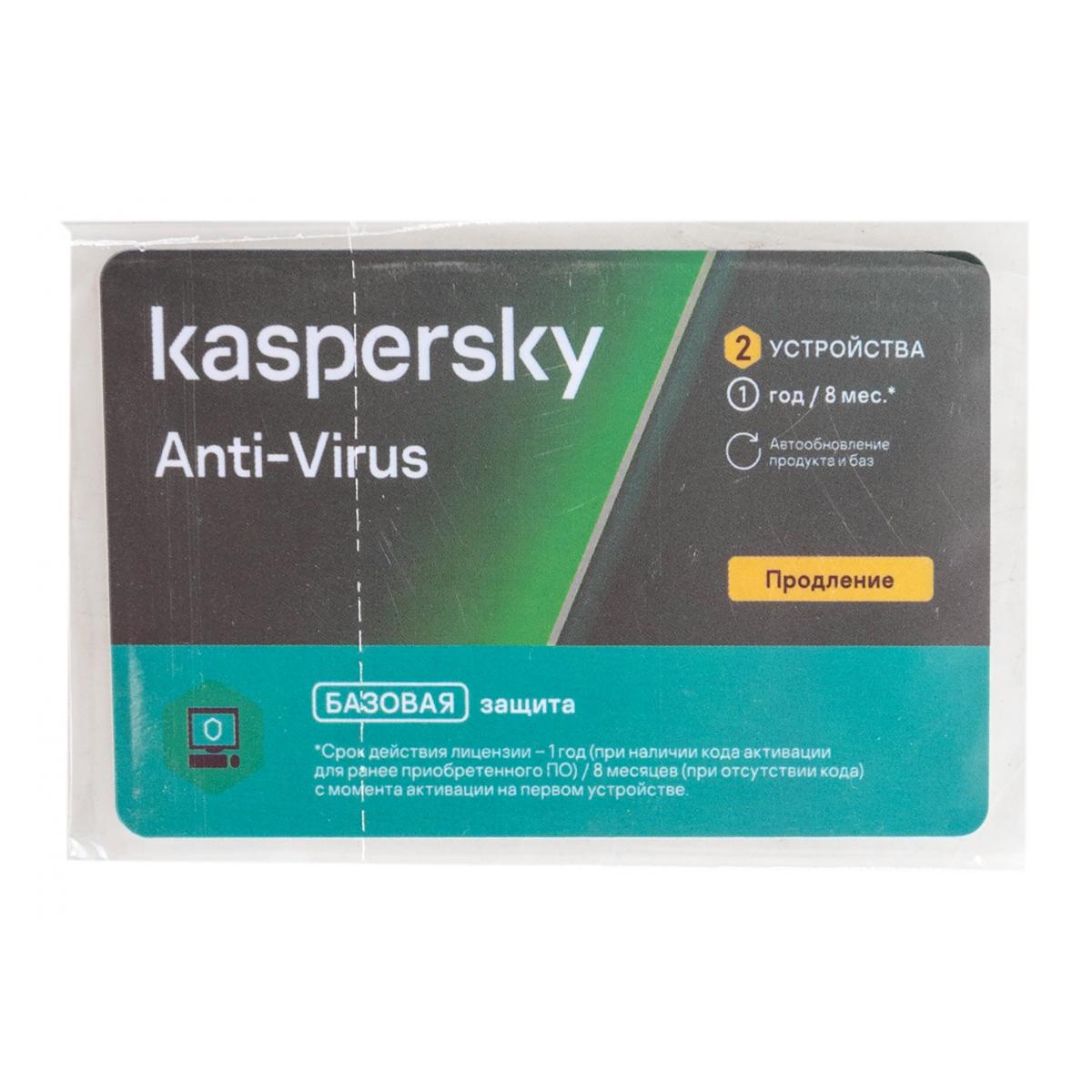 Купить Антивирус Kaspersky Anti-Virus 2/1 Чёрный, недорого в в  интернет-магазине Кибермолл с доставкой. Фото, отзывы, описания,  характеристики Владивосток