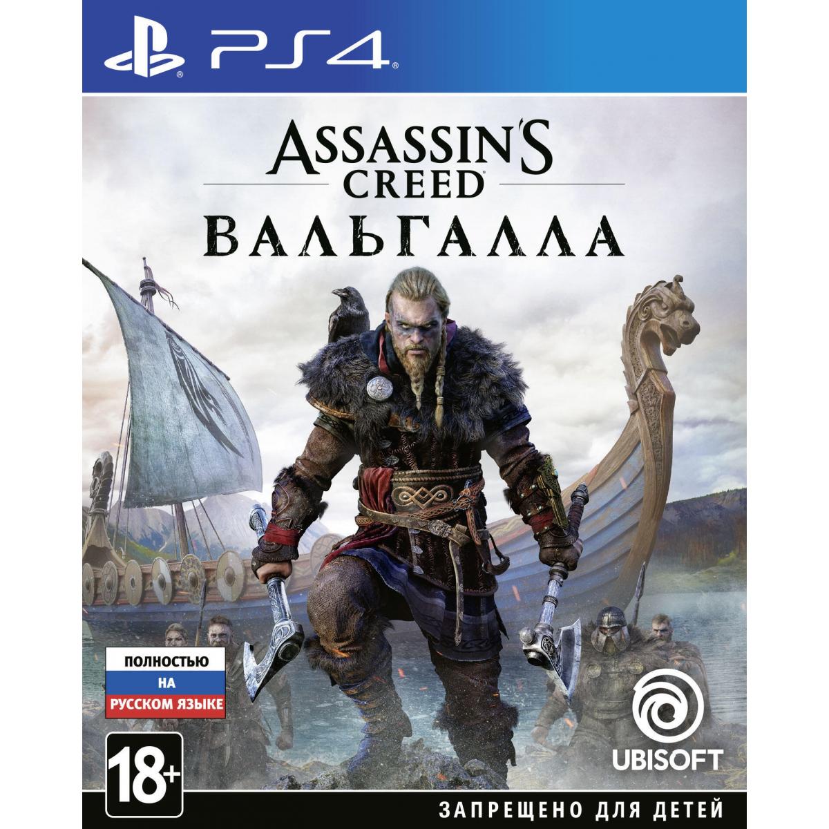 Купить Игра для PlayStation 4 Assassins Creed: Вальгалла, недорого в в  интернет-магазине Кибермолл с доставкой. Фото, отзывы, описания,  характеристики Владивосток