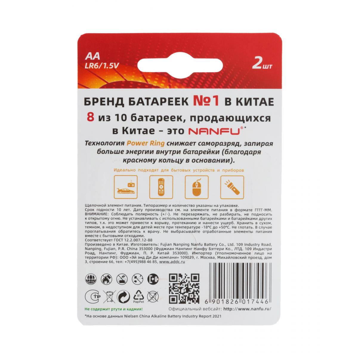 Купить Батарейка АА Nanfu LR06 2шт, недорого в в интернет-магазине  Кибермолл с доставкой. Фото, отзывы, описания, характеристики Владивосток