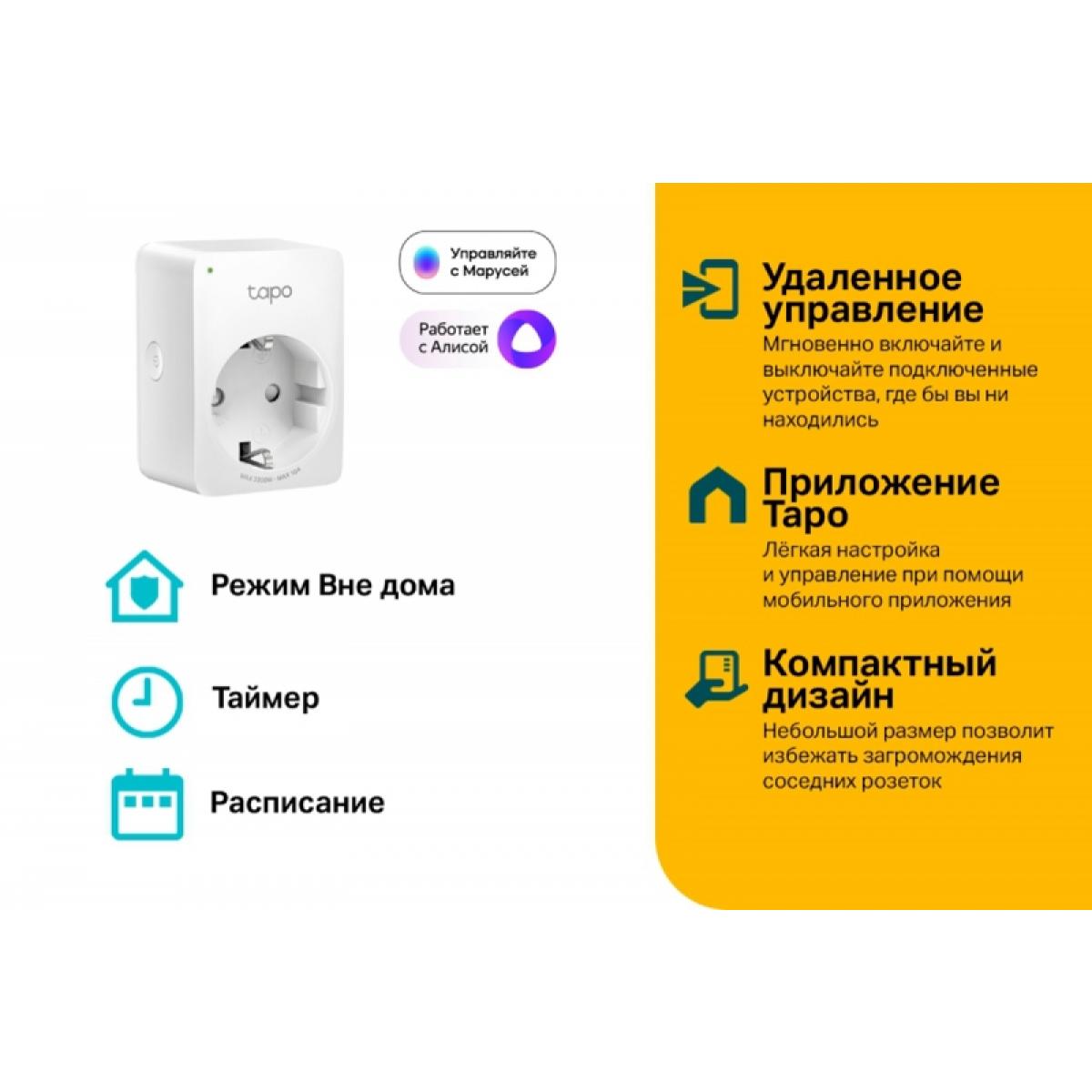 Купить Умная розетка Tp-link Tapo P100(4-pack) Белый, недорого в в  интернет-магазине Кибермолл с доставкой. Фото, отзывы, описания,  характеристики Владивосток